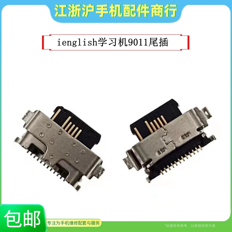 学习机9011电脑平板ienglish接口