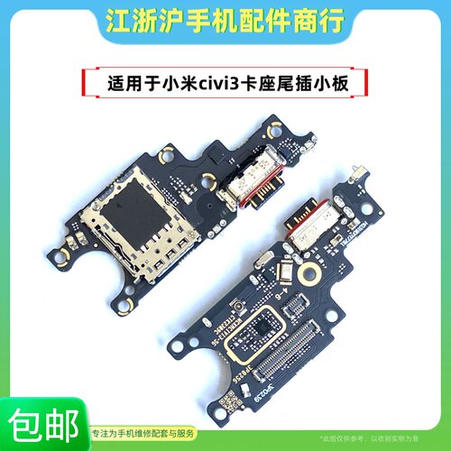包邮适用于小米civi3卡座尾插小板 送话器 充电USB接口麦克风排线