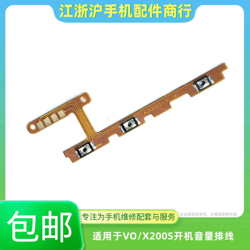 包邮适用于VO X200S开机音量排线 5G版 开关机键电源按键侧键排线