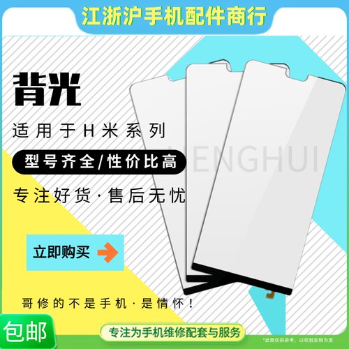 note10pronote11红米10X背光
