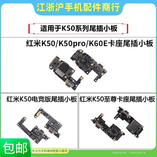 K50K60E小板充电送话接口排线
