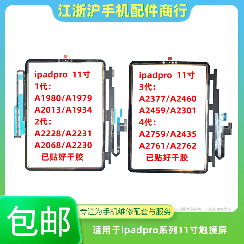 包邮适用ipad pro11寸1/2/3/4代A1980A1979A2228A2068A2230触摸屏