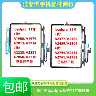 包邮适用ipad pro11寸1/2/3/4代A1980A1979A2228A2068A2230触摸屏