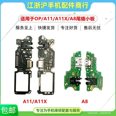 A11XA8尾插充电接口送话器小板