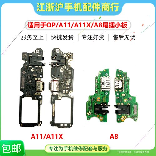 A11XA8尾插充电接口送话器小板