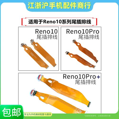 尾插排线主板小板充电连接线