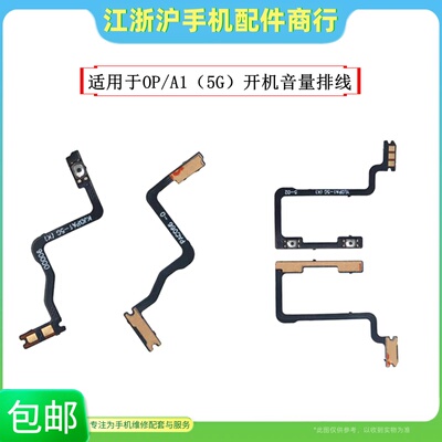 5G版侧键电源开关按键排线