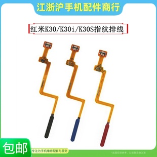 适用于红米K30 K30S指纹键排线 K30i 4G 5G感应指纹识别按键排线