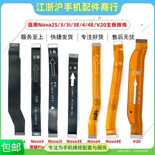适用于华Nova2S 3 3i 3E Nova4 4E 荣耀Play V20主板排线连接线