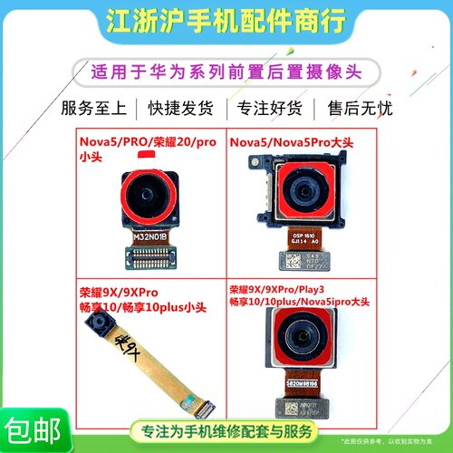 荣耀9X大头适用于摄像头