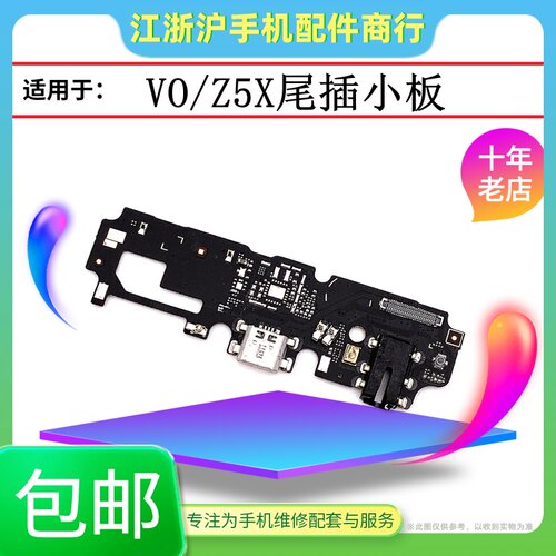 Z5X耳机充电usb尾插小板送话器