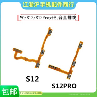 适用于VO S12开机排线 S12pro 音量键手机开关键电源IA侧键排线