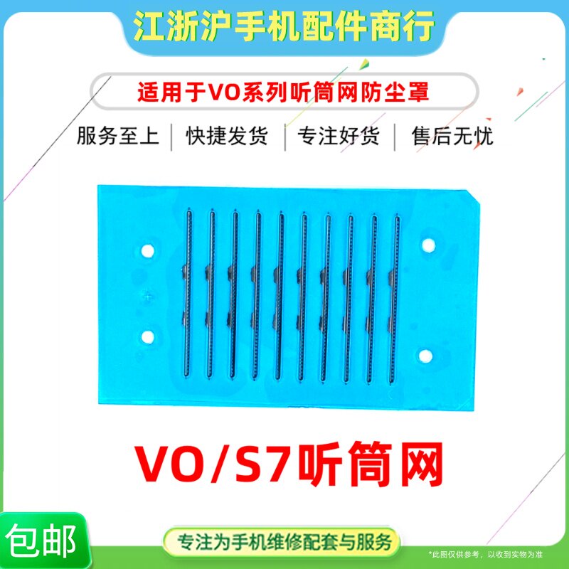 vivo用用听筒屏幕防尘罩