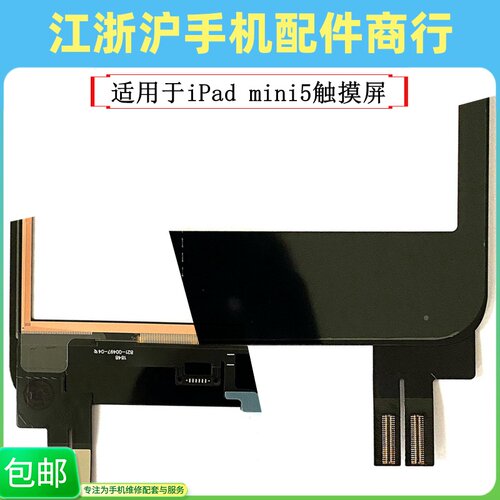 外屏幕mini5触摸屏外屏幕*