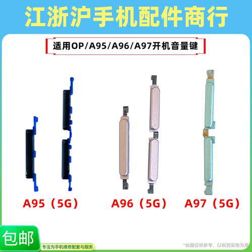 包邮适用于OP新款A95 A96 A97 5G版开机音量排线开关电源按键侧键