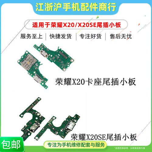Nova10Z卡座尾插小板接口