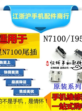 适用于三星N7100 N7102 N7108 N719 I9500 I9505 I959 I9502尾插