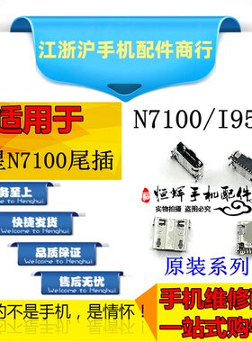 适用于三星N7100 N7102 N7108 N719 I9500 I9505 I959 I9502尾插