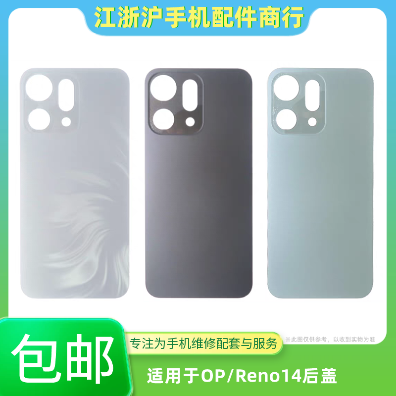 包邮后盖适用于OP Reno14后盖外壳 Reno14电池盖手机机壳后壳