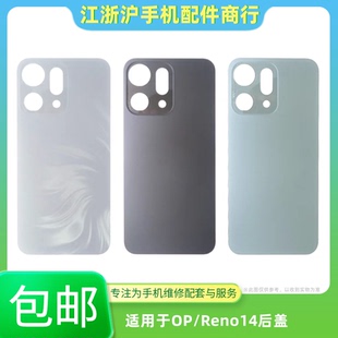 包邮后盖适用于OP Reno14后盖外壳 Reno14电池盖手机机壳后壳