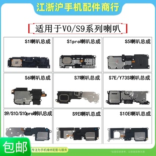 适用于VO S1 Pro S5 S6 S7 S7E Y73S S9 S9E S10 S10Pro S10E喇叭
