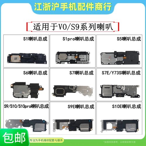 适用于VO S1 Pro S5 S6 S7 S7E Y73S S9 S9E S10 S10Pro S10E喇叭