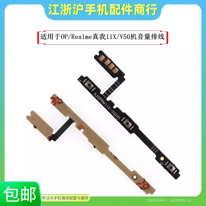 包邮适用于Realme真我V50开机排线 真我11X开机音量排线电源按键