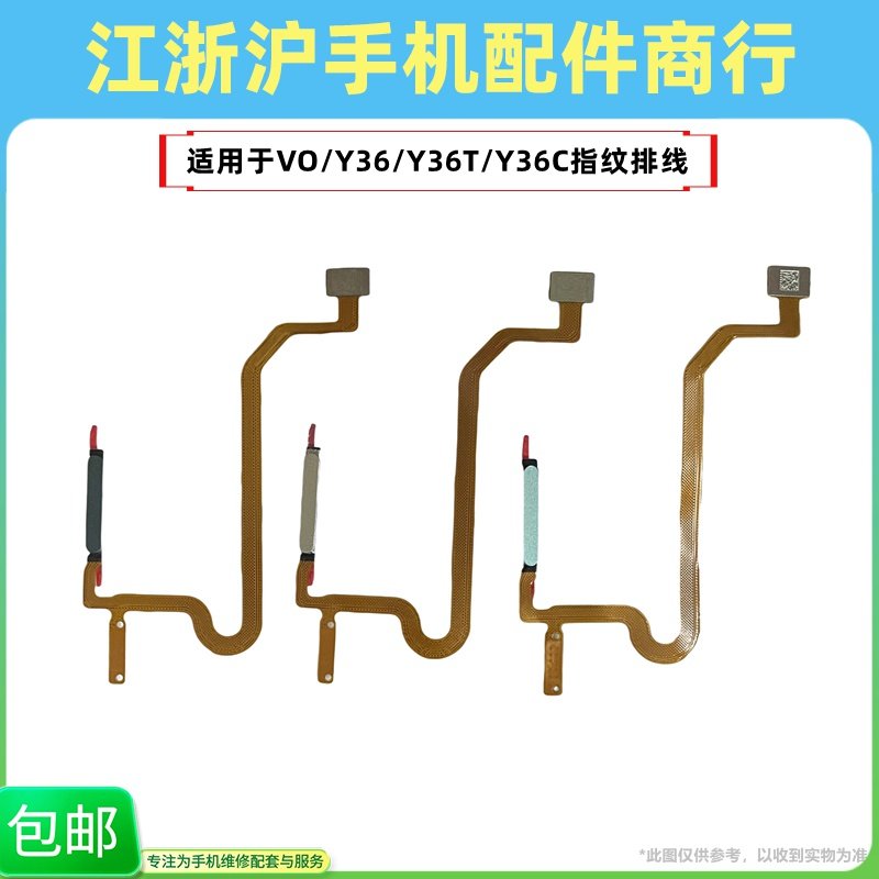 包邮适用于VO Y36 Y36T Y36C Y37pro指纹排线 返回开机音量按键线