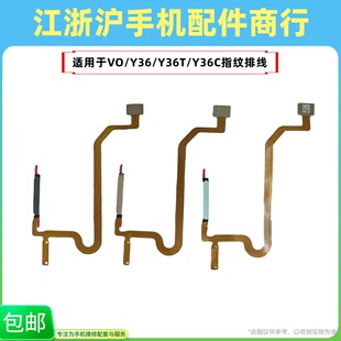 包邮适用于VO Y36 Y36T Y36C Y37pro指纹排线 返回开机音量按键线