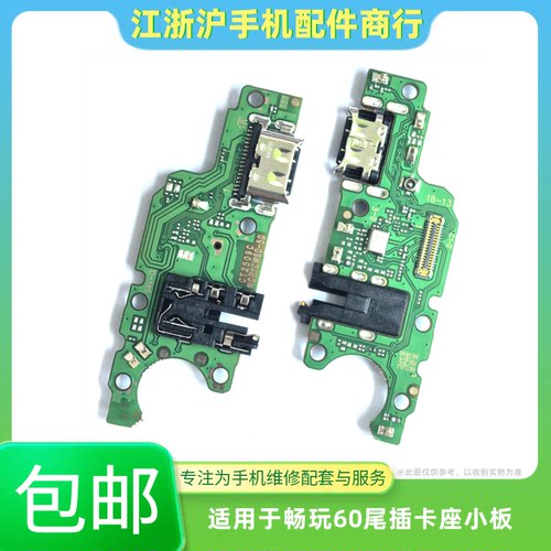 包邮适用于荣耀 畅玩60尾插小板 NIC-AN00充电送话器话筒排线接口