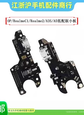 包邮适用OP A5低配版 RealmeC1/Realme2 A3S尾插小板充电送话耳机