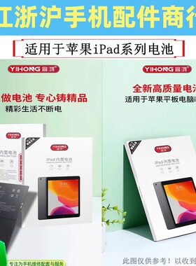 宜鸿适用于iPad5 Air iPad2017 2018 2019 iPad7 8 9 10.2寸电池