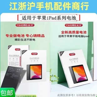 宜鸿适用于iPad5 Air iPad2017 2018 2019 iPad7 8 9 10.2寸电池