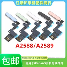 包邮适用于平板iPad Air5开机排线A2588指纹键A2589电源锁屏按键