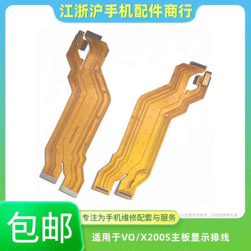 包邮适用于VO X200S主板排线 x200S充电尾插小板连接显示屏幕排线