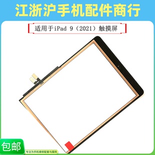 适用于iPad 9触摸屏 2021款10.2寸 A2602 A2603 A2604 A2605外屏