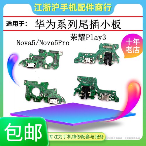 华为尾插畅享10充电接口