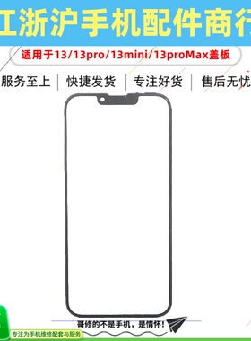 曲势适用于苹果13 13pro 13mini 13proMax X13盖板带OCA外屏幕