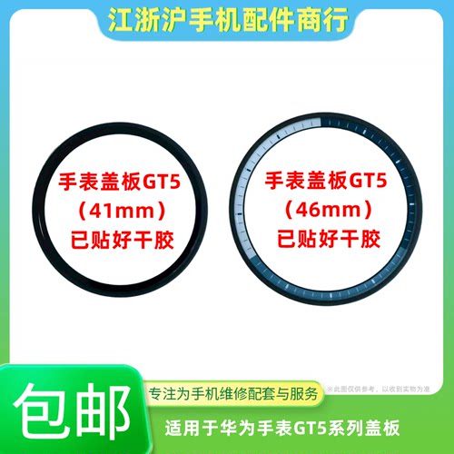 包邮适用华为手表GT5盖板46mm VLI-B19 41mm JNA-B19外屏幕玻璃