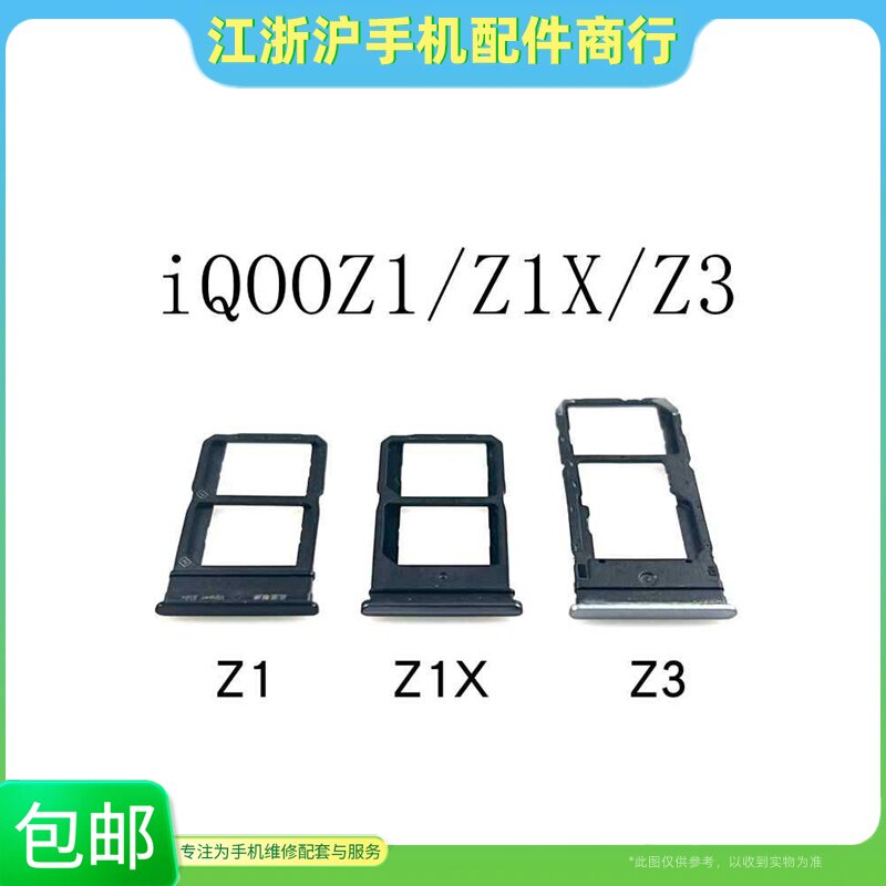 包邮适用于iQOO Z1 iQOOZ1X iQOOZ3卡托卡槽 手机 SIM插卡套卡拖 - 实物图