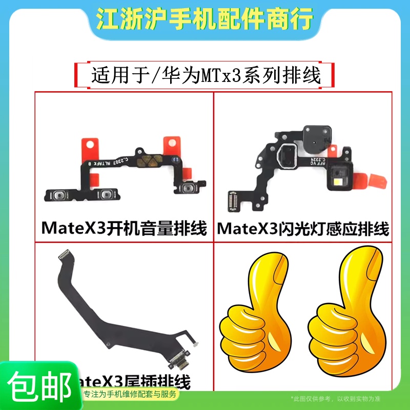适用华为MateX3 X5开机音量闪光灯感应感光距离MTx3尾插充电排线