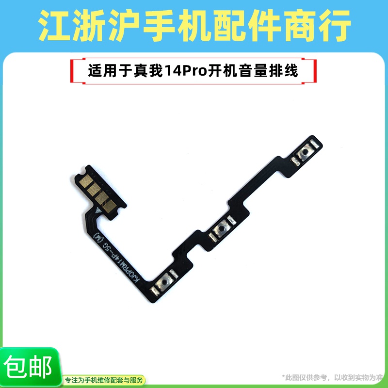 包邮适用于OP Realme14Pro开机排线 真我14Pro音量侧按键开关排线