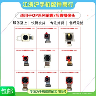 适用OP FindX5 FindX3Pro Reno6 6pro Reno7 reno7pro前后摄像头