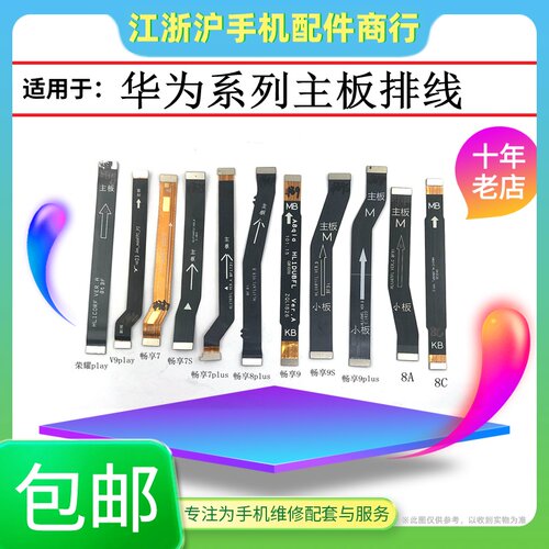 华为畅享9麦芒8尾插小板