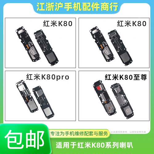 包邮适用于红米K80 至尊 喇叭 K80pro K80Ultra外放 扬声器响振铃