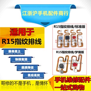 包邮适用于OP R15指纹排线 R15指纹键 解锁键排线梦境版 识别指纹