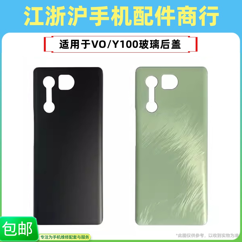 包邮后盖适用VO Y100 Y100i Y100T玻璃后盖手机后壳电池盖外壳屏