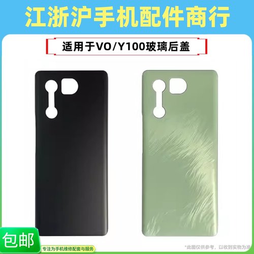 包邮后盖适用VO Y100 Y100i Y100T玻璃后盖手机后壳电池盖外壳屏
