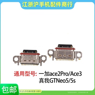 包邮适用于OP真我GTneo5 Neo5s尾插 一加ace2Pro/Ace3充电接口