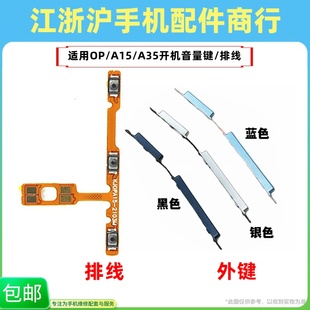 包邮适用于OP A35开机键音量键A35 A15手机开关内置按键侧键排线